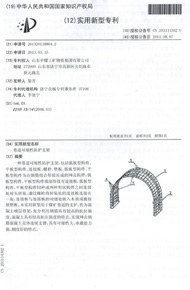 避難硐室密閉門專利證書